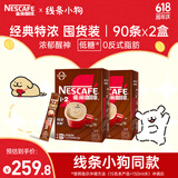 雀巢（Nestle）咖啡粉1+2特浓低糖*速溶三合一冲调饮品90条*2盒线条小狗同款