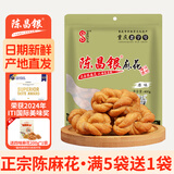 陈昌银麻花400克重庆特产老字号磁器口陈麻花伴手礼非遗糕点心 原味400g*1袋