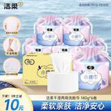 洁柔洗脸巾60节*6卷擦脸巾美容院140g干湿两用洁面巾洗面巾纸