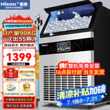 惠康(HICON)制冰机商用小型家用制冰机摆摊奶茶店酒吧50KG/70KG/100KG大容量全自动方块冰冰块制冰机 【中大型款】55颗-产90KG-储18kg自来水