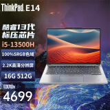 ThinkPad E14 13代I5-13500H可选 14英寸高性能 编程设计 联想笔记本电脑 13代I5-13500H 16G 512G 定制银