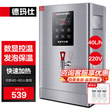 德玛仕（DEMASHI）开水器商用 智能电热开水机全自动进水不锈钢烧水器开水炉热水桶学校工厂工地饭店饮水机大容量 保温数显款丨220V丨40升/小时
