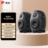 惠威（HiVi）X3发烧级专业监听音箱2.0声道高保真HiFi品质音响 高强度合金箱体（一对）