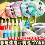 丹米琦非遗漆扇材料包全套漂漆颜料diy儿童制作套装女孩六一儿童节礼物