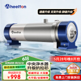 惠尔顿（WHEELTON） 全屋中央净水器系统家用厨下净水器前置过滤器自来水农村井水大流量管道超滤机别墅小区房车商用 UF4大平层/全屋够用3900L