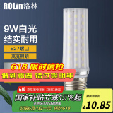 洛林（ROLin）led灯泡吊灯玉米泡无影泡E27大螺口家用超亮节能灯泡9w白光