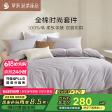 罗莱家纺纯棉床上四件套全棉被套床单床上用品 灰200*230