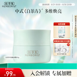 佰草集【白茶玲珑】保湿唯润霜50g ( 乳液面霜提亮肤色水润 平衡控油)