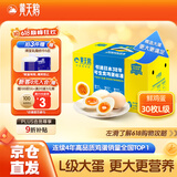 黄天鹅鸡蛋可生食鸡蛋30枚鸡蛋单枚60g新鲜鸡蛋L级大蛋礼盒