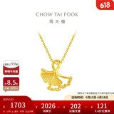 周大福 杏福相拥优雅银杏黄金吊坠(工费120)约1.85g EOF74