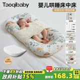 taoqibaby婴儿床中床防惊跳宝宝床可移动便携新生儿床可拆洗哄睡神器0-12月