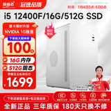 航向者 13代酷睿i3 13100/16G/512G/企业采购办公客服商用多屏家用游戏台式机电脑主机DIY组装机全套整机 五：i3升i5 12400F丨16GD4丨512G