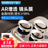 Smorss适用苹果16Promax镜头膜iPhone16Pro后置摄像头手机膜 AR增透独立鹰眼防刮防眩光抗摔贴膜-沙漠金