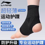 李宁护踝运动护脚踝套护具扭伤固定绷带保暖羽毛球篮球防崴脚护脚腕