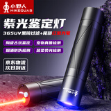 小野人玉石鉴定专用强光手电照看烟酒翡翠珠宝文玩玉器三光源365紫光灯