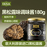 欧萨 意大利进口 黑松露味调味酱 黑菌酱复合型调味酱 意大利面酱180g