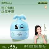 启初 宝宝儿童面霜面霜 滋润保湿易吸收 好奇宝宝雪绒霜55g 感官系列