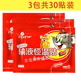 艾暖一次性输液恒温贴发热加热器大号输液暖宝宝加热袋加温器医用热帖 30贴(3包装)
