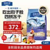 伯纳天纯生鲜升级冻干猫粮猫咪长肉通用天然粮营养护肠胃鱼肉味7kg/14斤
