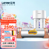 立升（LITREE） 净水器家用直饮一体净饮机套装全屋前置大流量厨下过滤器饮水机以旧换新 净水器口感套餐2件套