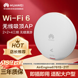 华为AirEngine6761S-21T吸顶AP面板 3000M三频无线AP千兆路由器 企业级5G全屋WiFi6智能信号网络组网