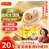 湾仔码头三鲜猪肉大馄饨600g30只云吞早餐夜宵速食冷冻混沌