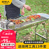 原始人烧烤炉户外不锈钢烧烤架 家用烤肉架便携碳烤炉 标配套餐：方格烤网+13件套