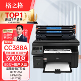 格之格cc388a硒鼓 双支装适用惠普m1136硒鼓 hp1108硒鼓 p1106 m1213nf m1216nfh m1139打印机硒鼓 388a硒鼓