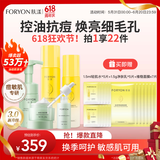 肤漾（Foryon）水煮蛋水乳护肤品套装男女油痘皮控油祛痘收缩毛孔5件套