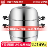 双喜 蒸锅304不锈钢三层加厚复底大容量汤锅带蒸笼蒸屉燃气电磁炉通用 304不锈钢 28cm 三层蒸锅28cm/304不锈钢