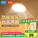 美的（Midea）LED夹子台灯儿童卧室床头宿舍书桌学生学习充电式家用小台灯