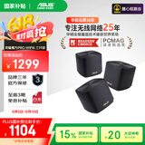 华硕（ASUS）【国家补贴15%】灵耀魔方Pro黑色三只分布式子母千兆路由器/Mesh家用WiFi6无线穿墙全屋Ai路由