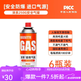 清系户外便携卡式炉防爆气罐液化瓦斯气体燃气罐卡斯炉丁烷气瓶 250g*6