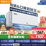 奥克斯（AUX）大1.5匹 省电侠Pro 新一级能效 国家补贴 家用变频冷暖两用 挂壁式空调挂机KFR-35GW/BpR3AES1(B1)