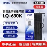 爱普生（EPSON）原装色带LQ-630k 610K LQ-615K 615KII 635K 730K 735K 80kf 82kf 针式打印机S015290带框黑色带芯 色带架【双支装 买一备一】