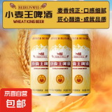 北润威小麦王啤酒易拉罐装整箱全新鲜日期 500mL 3罐