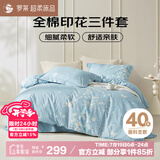 罗莱家纺100%纯棉床上三/四件套 ins风单人被套床单枕套 150*215cm