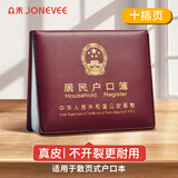 众未（JONEVEE）真皮户口本皮套户口簿外套证件外壳通用牛皮外壳收纳居民户口本保护套加厚防水酒红色（10插页款）