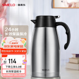 SIMELO施美乐保温壶家用304不锈钢内胆保温壶大容量热水壶 2L平安本色