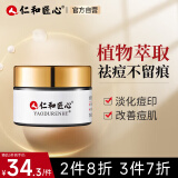 仁和匠心植物祛痘霜30g 凝胶印疤坑男女中大学生青春痘粉刺去痘精华膏