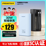 品胜【3C认证】充电宝自带线30W快充22.5W20000毫安大容量移动电源可上飞机高铁适用苹果16华为小米蓝