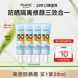 法兰琳卡（FRANIC）高倍防晒霜修颜润隔离防水防汗50倍遮瑕清爽不闷痘出游季 5ml*4共20ml
