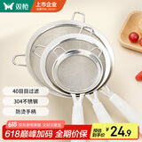 双枪漏勺细网 304不锈钢豆浆过滤网筛 烘焙面粉筛 婴儿辅食漏网中号