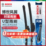 博世（BOSCH）雨刷器雨刮器风翼U型26/18(本田10代思域/15后思铂睿/冠道/UR-V)