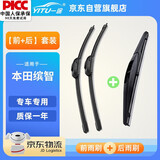一途（YITU）前雨刷+后雨刷套装本田缤智前窗雨刷器后窗雨刮器1套