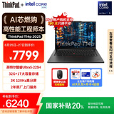 ThinkPad【国家补贴20%】T14p AI PC酷睿Ultra5 14.5英寸高性能工程师本笔记本电脑 32G 1TB 3K 商务办公本