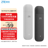 中兴（ZTE）F30Pro随身wifi6免插卡移动wifi无线网卡便携式热点4g路由器无限笔记本电脑通用流量2025款