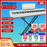 罗兰（Roland）电钢琴FP30X 重锤便携式成人儿童初学者入门数码钢琴 FP30X白色+X架+单踏板