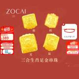 佐卡伊黄金手链女999足金手串三合生肖转运珠手链定价约0.3g