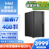 英特尔灵犀710 台式电脑（i7 13700F 4G独显 32G 1T SSD 键鼠）WIFi6商用办公整机迷你单主机国家补贴20%